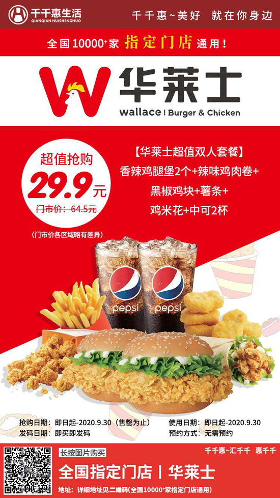 豪华超值套餐仅29.9元，吃双人份花一份钱，手慢无！