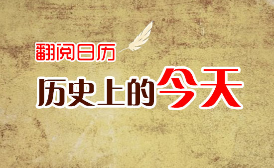 3月12日——历史上的今天（《四库全书》编成、日本军舰炮轰大沽口、我国重新恢复植树节、WHO发布SARS全球警报）