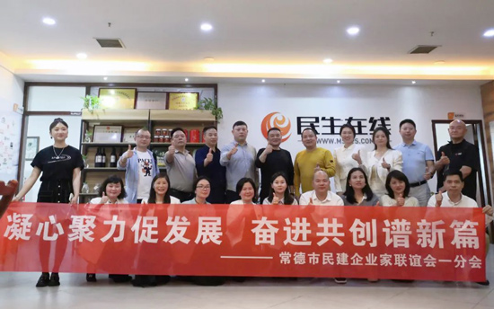 常德市民建企业家联谊会开展会员企业走访活动